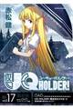 ＵＱ　ＨＯＬＤＥＲ！　１７　限定版