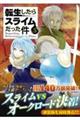 転生したらスライムだった件 5 特装版