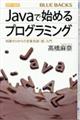 カラー図解Ｊａｖａで始めるプログラミング