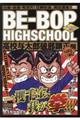 ＢＥーＢＯＰ　ＨＩＧＨＳＣＨＯＯＬ高校与太郎破邪顕正編