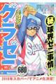 グラゼニ　プロ野球選手の実力は年俸でわかる！？