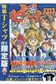 七つの大罪 27 限定版