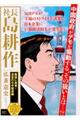 社長島耕作 陰謀に挑発!混迷の日中関係編