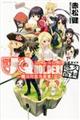 ＵＱ　ＨＯＬＤＥＲ！～魔法先生ネギま！２～公式ガイド悠久百科