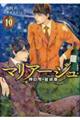 マリアージュ～神の雫最終章～　１０