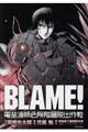 ＢＬＡＭＥ！電基漁師危険階層脱出作戦