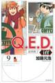 Ｑ．Ｅ．Ｄ．　ｉｆｆー証明終了ー　９