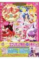 キラキラ☆プリキュアアラモード　２　特装版