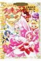 キラキラ☆プリキュアアラモード　２