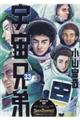 宇宙兄弟 33 限定版