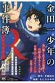 金田一少年の事件簿R 聖恋島殺人事件