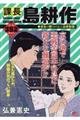 課長島耕作 京女の情けがくれた出世街道!