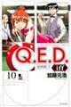 Ｑ．Ｅ．Ｄ．　ｉｆｆー証明終了ー　１０