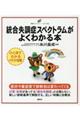 統合失調症スペクトラムがよくわかる本