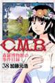 Ｃ．Ｍ．Ｂ．森羅博物館の事件目録　３８