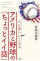 人に言いたくなるアメリカと野球の「ちょっとイイ話」