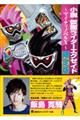 小説仮面ライダーエグゼイド 限定版