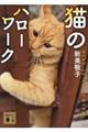 猫のハローワーク