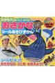 さかなクンのはってはがせる!おさかなシールあそびずかん