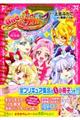 ＨＵＧっと！プリキュア　１　特装版