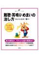 難聴・耳鳴り・めまいの治し方