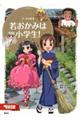 若おかみは小学生!