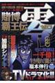 賭博覇王伝零 命懸けの選抜試験、開幕!!編