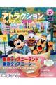 東京ディズニーリゾートアトラクション＋ショー＆パレードガイドブック　２０１９