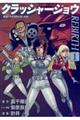 クラッシャージョウREBIRTH 1