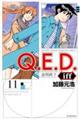 Ｑ．Ｅ．Ｄ．　ｉｆｆー証明終了ー　１１