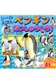 シールえほんペンギンだいしゅうごう！