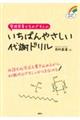 管理栄養士をめざす人のいちばんやさしい代謝ドリル