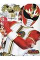 1993五星戦隊ダイレンジャー