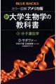 カラー図解アメリカ版新・大学生物学の教科書　第２巻