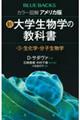 カラー図解アメリカ版新・大学生物学の教科書　第３巻