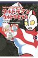 「たのしい幼稚園」オリジナル版ウルトラマンウルトラセブン