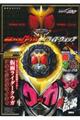 仮面ライダージオウ仮面ライダークウガライドウォッチBOOK