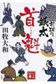 錠前破り、銀太　首魁