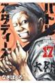 バトルスタディーズ 17