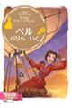 すてきなディズニープリンセス ベルパリへいく