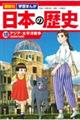 講談社学習まんが日本の歴史 18