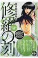 修羅の刻 織田信長編 弐