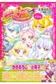 ＨＵＧっと！プリキュア　２　特装版