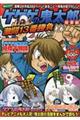 ゲゲゲの鬼太郎総集編 激闘13番勝負