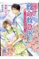 恋する救命救急 キングの失態