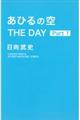 あひるの空THE DAY 1
