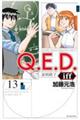 Ｑ．Ｅ．Ｄ．　ｉｆｆー証明終了ー　１３