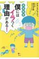 発達障害僕にはイラつく理由がある！