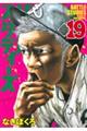 バトルスタディーズ 19