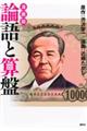 漫画版論語と算盤格安通販　渋沢栄一　大河ドラマ　青天を衝け　書籍　通販　動画　配信　見放題　無料